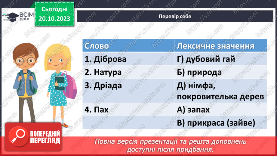 №17 - Леся Українка «Тиша морська». Захоплення красою природи. Дослідження поезії «Співець».28