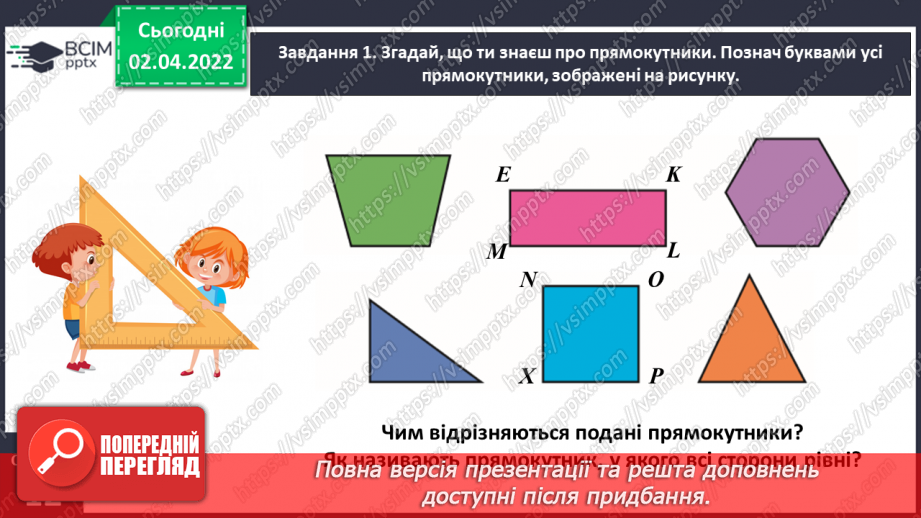 №136 - Узагальнюємо знання про геометричні фігури10 №136 - Узагальнюємо знання про геометричні фігури10
