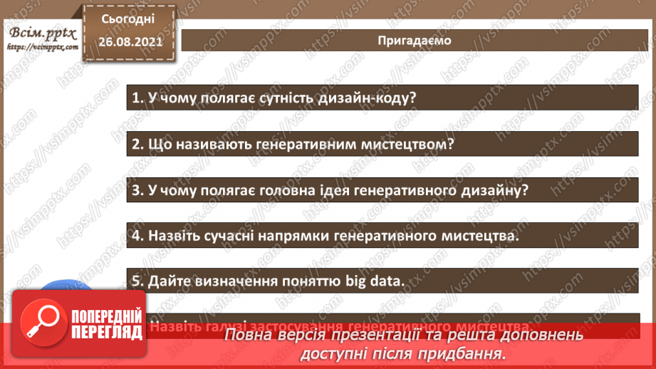 №03 - Інструктаж з БЖД. Програмування як середовище для творчості. Мова програмування.3