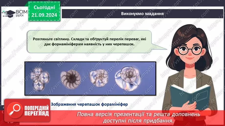 №13 - Особливості будови одноклітинних еукаріотів.21 №13 - Особливості будови одноклітинних еукаріотів.21