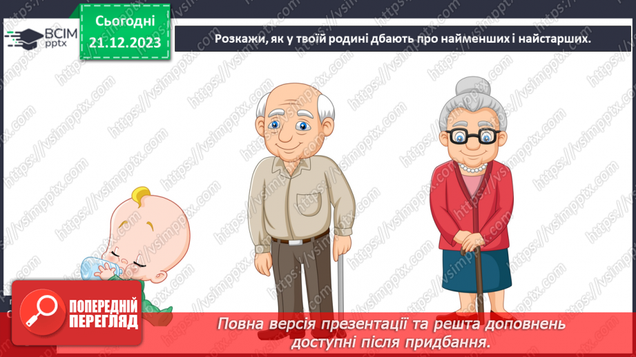 №049 - Мій родовід19