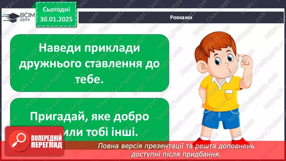 №0061 - Чи завжди треба бути добрими10 №0061 - Чи завжди треба бути добрими10