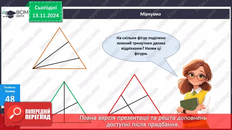 №045 - Додавання та віднімання двоцифрових чисел без переходу через десяток22