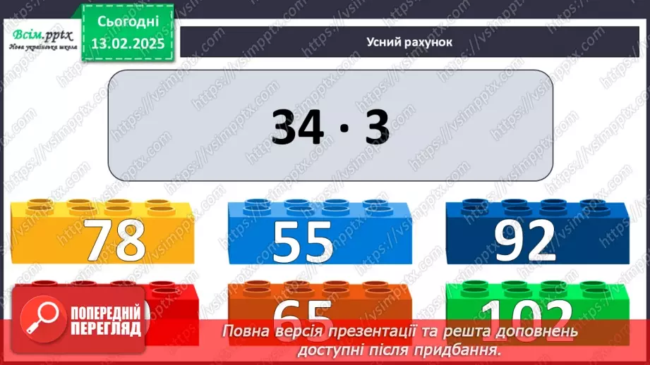 №091 - Тренувальні вправи до тем розділу «Письмове множення і ділення багатоцифрових чисел на одноцифрові та круглі числа».5