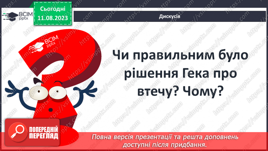 №43 - ПЧ 4 Марк Твен «Пригоди Гекльберрі Фінна»14 №43 - ПЧ 4 Марк Твен «Пригоди Гекльберрі Фінна»14