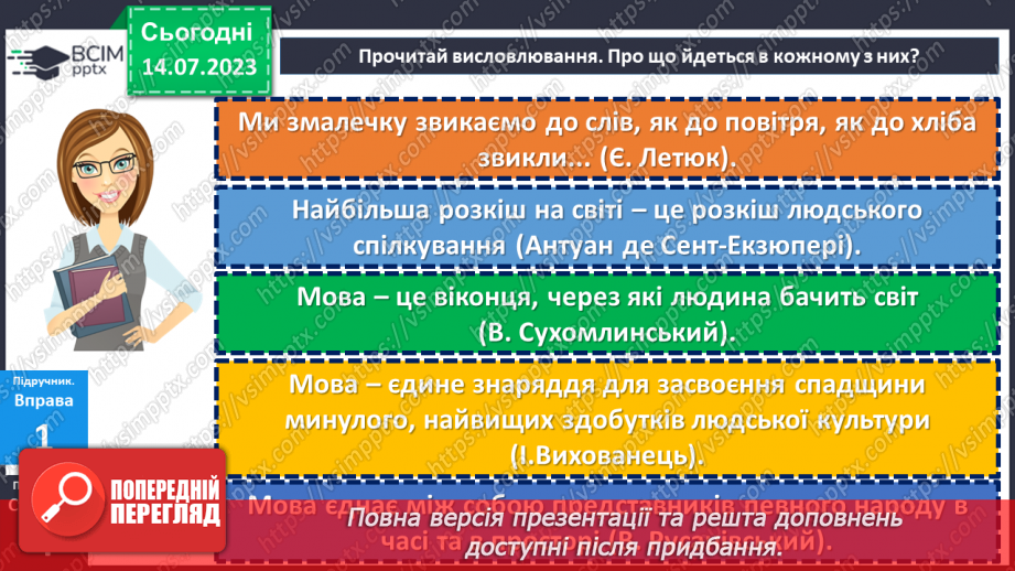 №001 - Мова як основний засіб спілкування. Інші функції мови: формування думки, пізнавальна, об'єднувальна.9