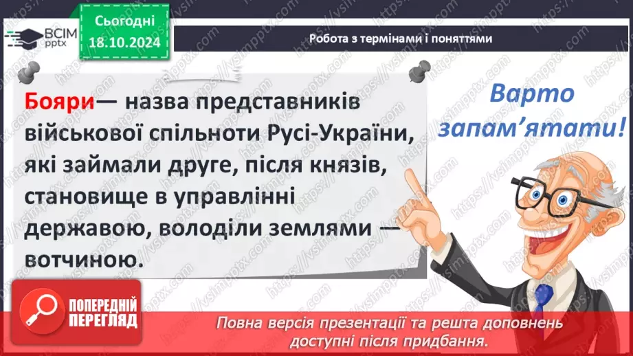 №09 - Політичний устрій, суспільне, господарське та повсякденне життя.16