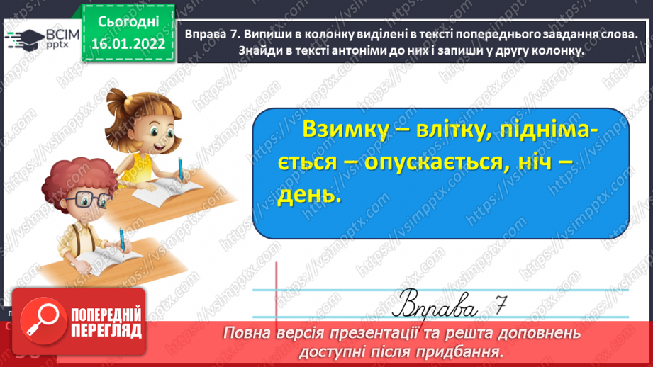 №066-67 - Розбираю займенники як частину мови. Закріплення і застосування знань про займенник25