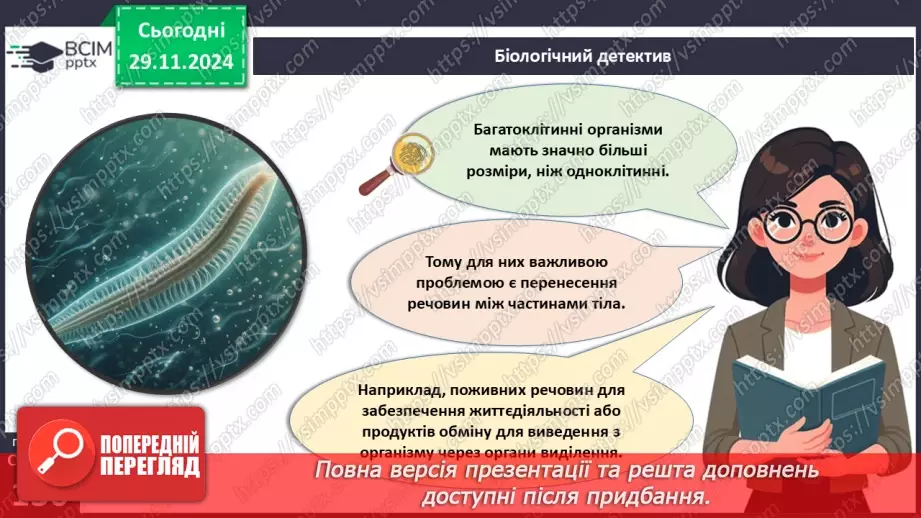 №41 - Система органів тварин. Транспортна, дихальна і травна системи органів.4 №41 - Система органів тварин. Транспортна, дихальна і травна системи органів.4