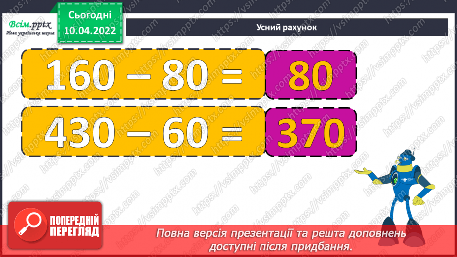 №141 - Перевірка множення і ділення. Побудова квадрата. Розв’язування задач6