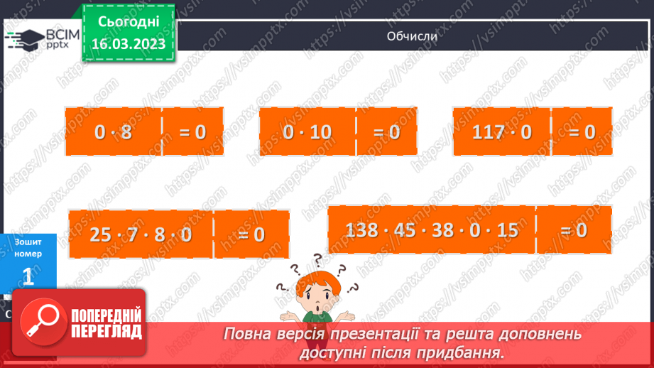 №136 - Письмове ділення чисел виду 304 500 : 75.22 №136 - Письмове ділення чисел виду 304 500 : 75.22