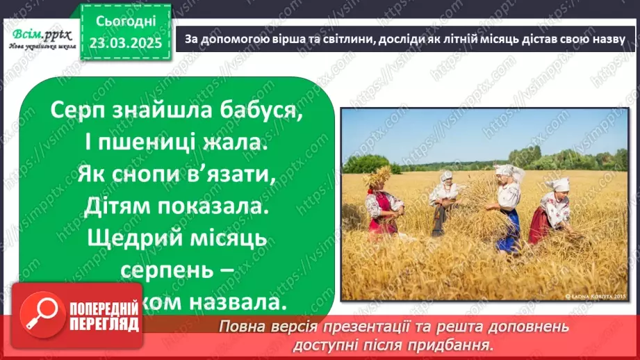 №0084 - Місяці літа9 №0084 - Місяці літа9