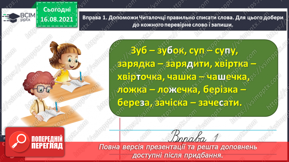 №005 - Правильно вимовляю і записую слова з дзвінкими приголосними звуками в кінці складу12