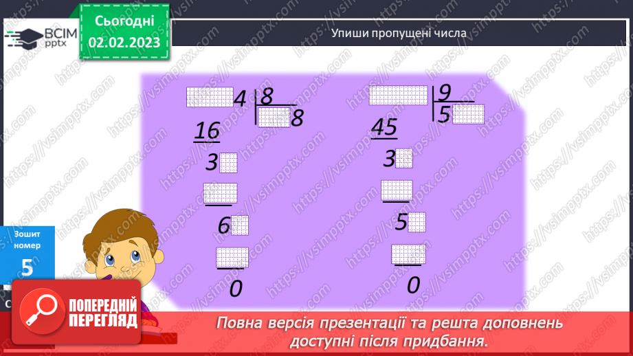 №110 - Ділення у випадку, коли частка містить нулі.23 №110 - Ділення у випадку, коли частка містить нулі.23