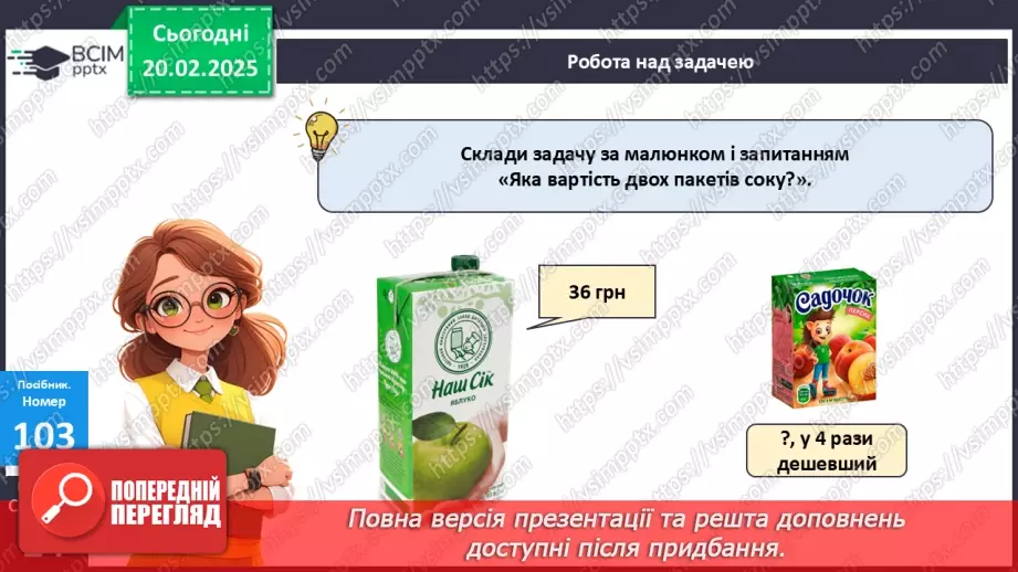 №093 - Складання за схемою добутків з множником 4 і частки з дільником 4.23 №093 - Складання за схемою добутків з множником 4 і частки з дільником 4.23