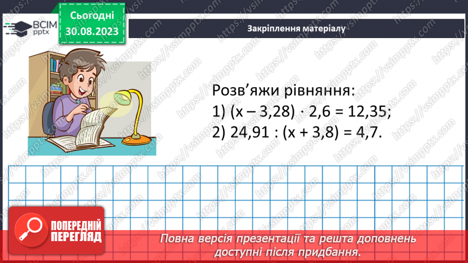 №009-10 - Систематизація та узагальнення навчального матеріалу. Самостійна робота №1.19