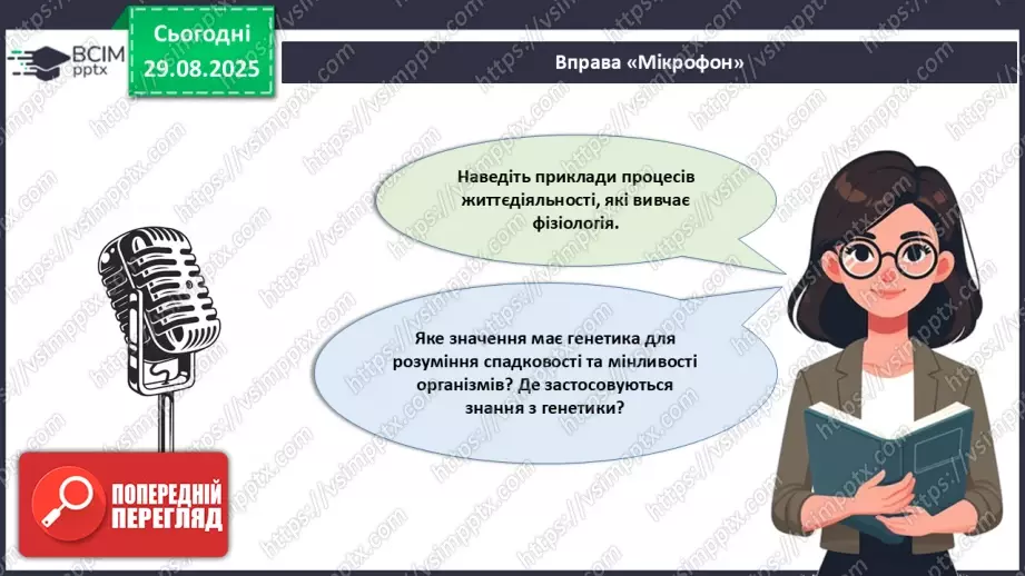 №004 - Рівні організації життя.2 №004 - Рівні організації життя.2