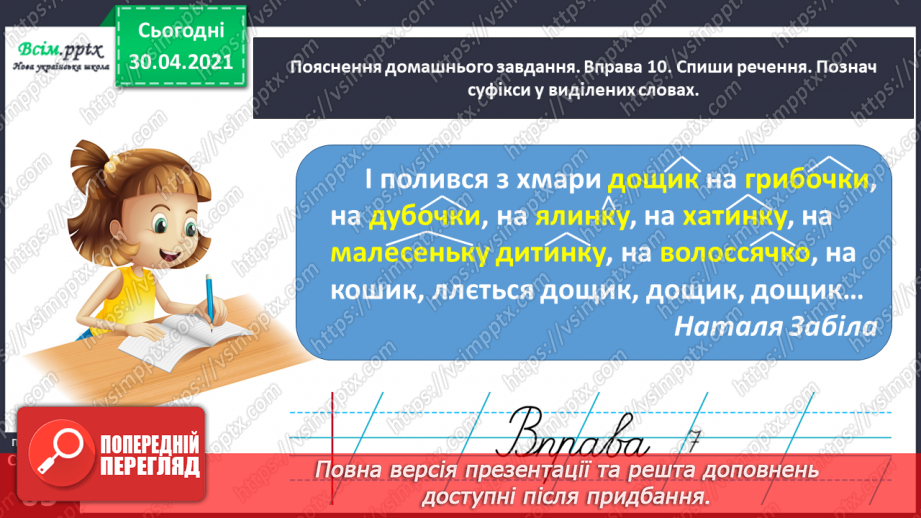 №044 - Визначаю суфікс у словах. Написання розповіді за поданими запитаннями на основі прочитаного тексту25