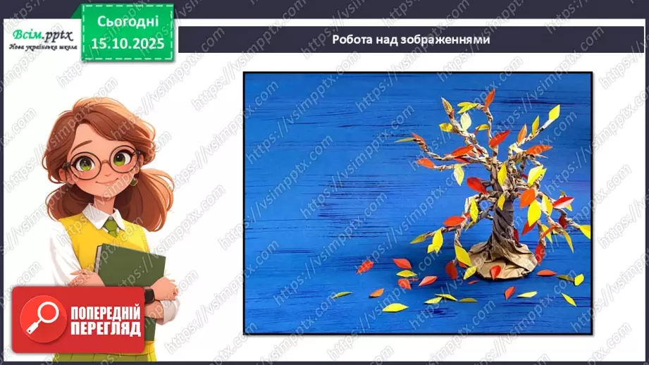 №09 - Виготовлення дерева із паперового пакета.17 №09 - Виготовлення дерева із паперового пакета.17