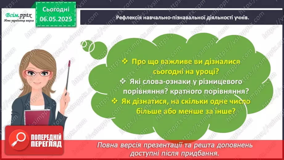 №133 - Вивчаємо кратне порівняння28 №133 - Вивчаємо кратне порівняння28