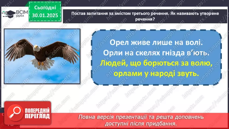 №084 - Навчаюся складати розповідні, питальні і спонукальні речення.11 №084 - Навчаюся складати розповідні, питальні і спонукальні речення.11