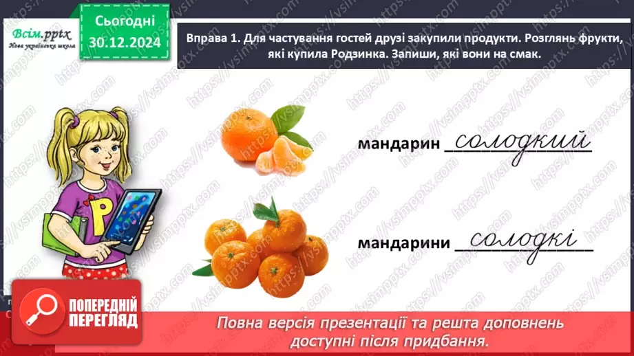 №061 - Змінюй прикметникі за числами.12 №061 - Змінюй прикметникі за числами.12