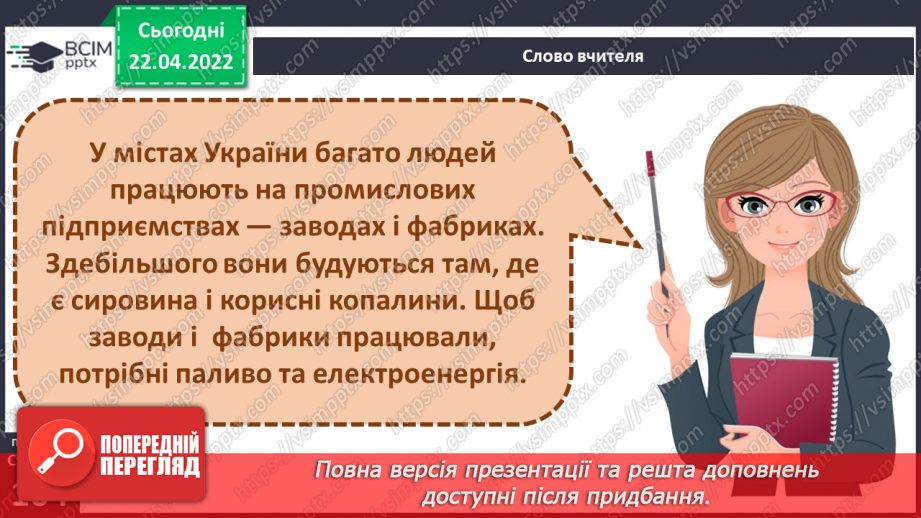 №091 - Господарська діяльність у твоєму краї6 №091 - Господарська діяльність у твоєму краї6