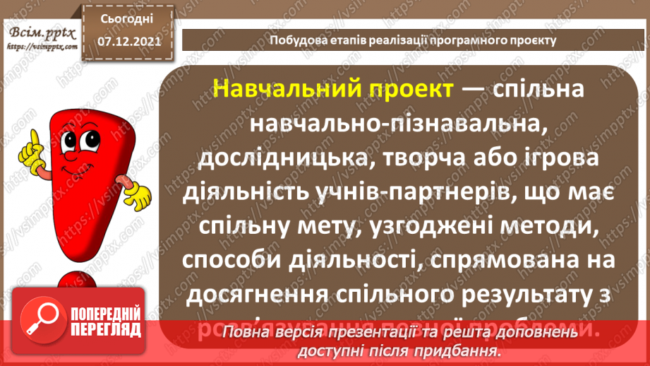 №63 - Визначення теми програмного проєкту. Побудова етапів реалізації програмного проєкту.3