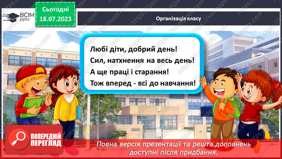 №034 - Повторюємо й підбиваємо підсумки.1