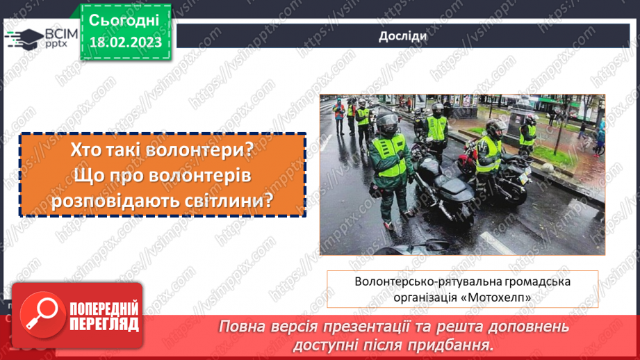 №24 - Доброчинність і волонтерство. Що розуміємо під доброчинністю.9 №24 - Доброчинність і волонтерство. Що розуміємо під доброчинністю.9