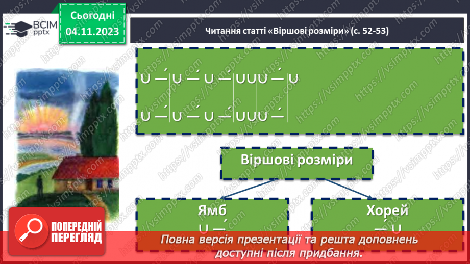 №21 - Визначення віршових розмірів на прикладі поезій С. Чернілевського10