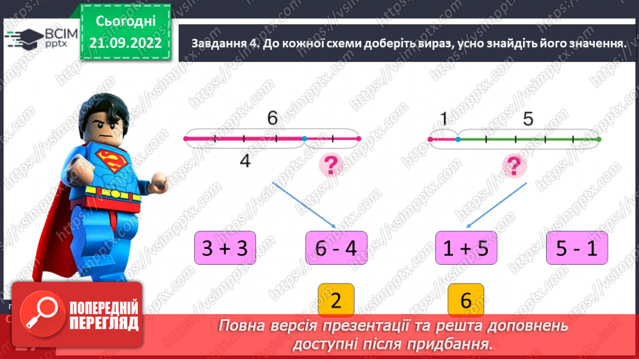 №0024 - Додаємо і віднімаємо за числовим променем.35