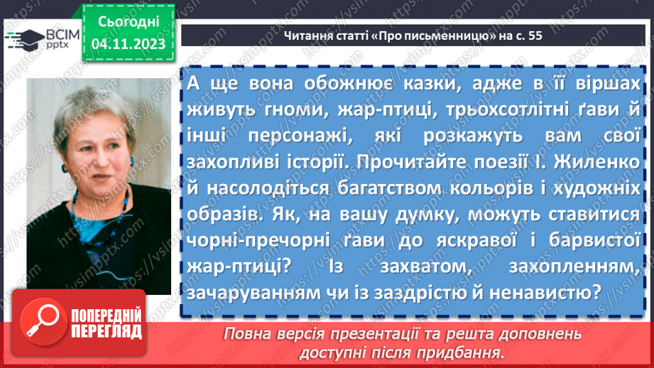 №22 - Ірина Жиленко «Жар-Птиця», «Підкова». Поєднання реального й фантастичного у творах8