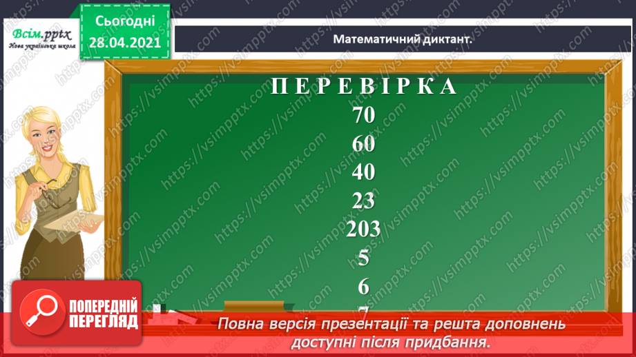 №156 - Повторення вивченого матеріалу. Завдання з логічним навантаженням.13