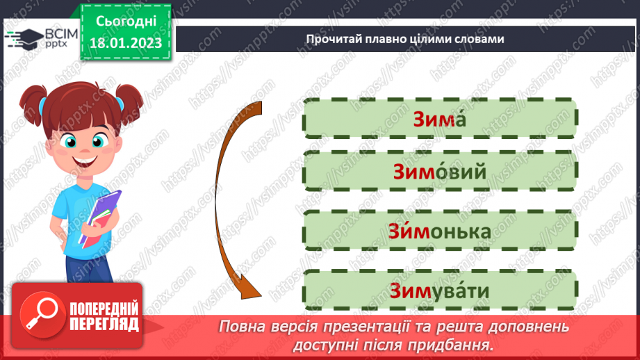 №071 - І на хитру лисицю капкан знайдеться». Українська народна казки «Хитрий півень». Поділ тексту на частини.5