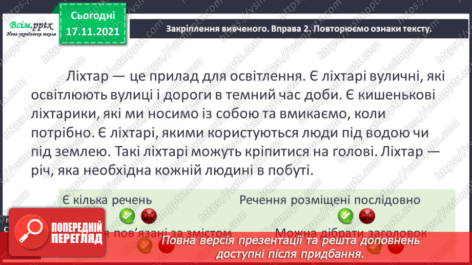 №168 - Поняття про текст16