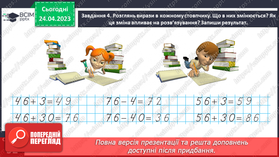 №0132 - Знайомимося з одиницею вимірювання часу «доба».17