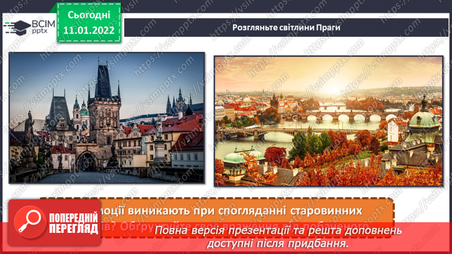 №18 - На гостину до Чехії. Перегляд відео «Прогулянка Прагою» Виконання силуетної композиції «Краса вечірньої Праги»10 №18 - На гостину до Чехії. Перегляд відео «Прогулянка Прагою» Виконання силуетної композиції «Краса вечірньої Праги»10