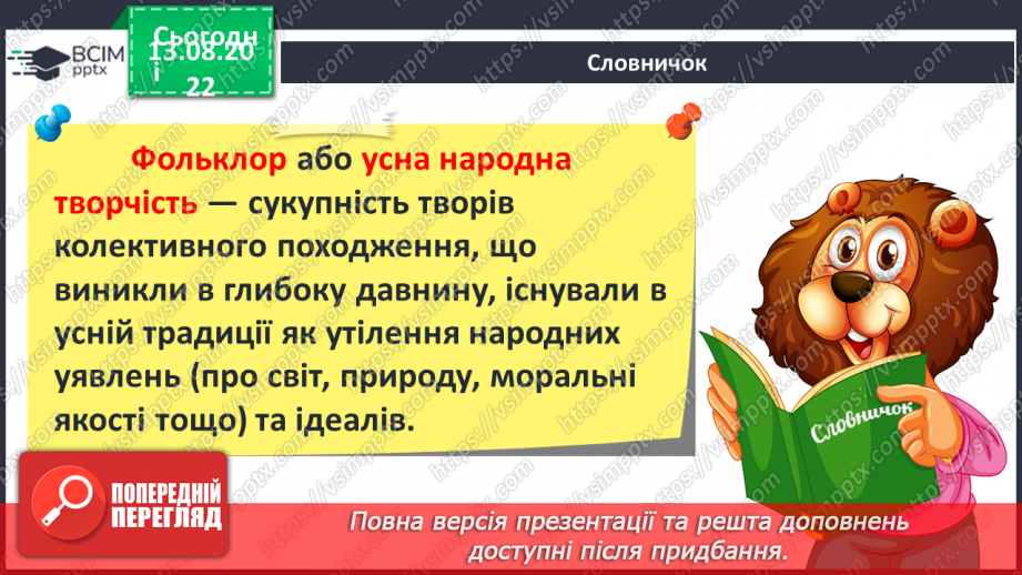 №02 - Казки народів світу: різновиди, ознаки, загальнолюдські ідеали та національна самобутність7