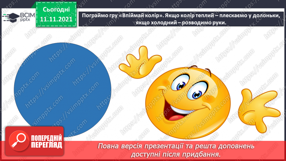 №012 - Холодні кольори. СМ: М.Глущенко «Зима», Ю.Писар «Зимова ідилія», О.Вакуленко «Казкова зима».6