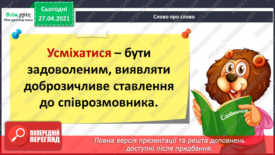 №039 - Розвиток зв’язного мовлення. Навчаюсь писати запрошення на день народження13