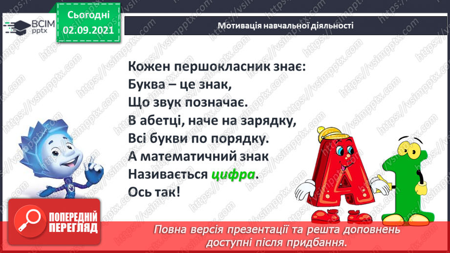 №011 - Порядкова лічба. Числа й цифри. Підготовчі вправи до на¬писання цифр4