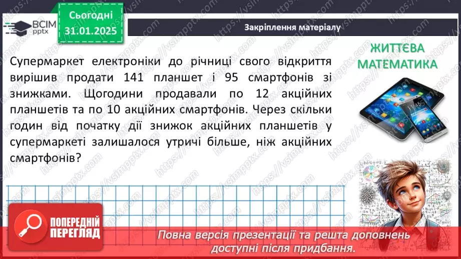 №063 - Розв’язування типових вправ і задач. Самостійна робота25