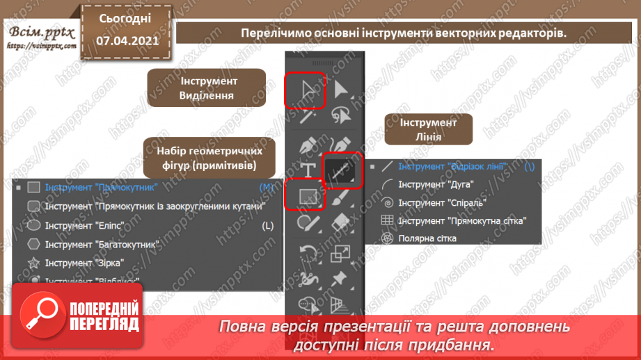 №016 - Векторний графічний редактор як інструмент для дизайну. Основні інструменти для малювання.13