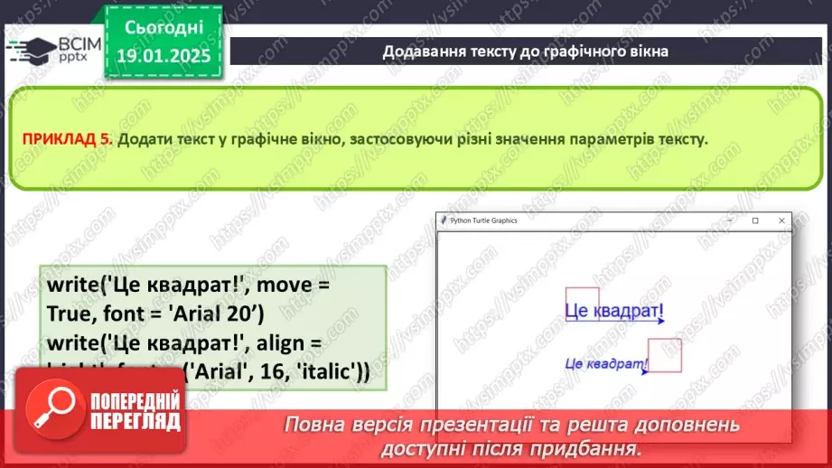 №34-35 - Інструктаж з БЖД. Алгоритми створення зображень19 №34-35 - Інструктаж з БЖД. Алгоритми створення зображень19