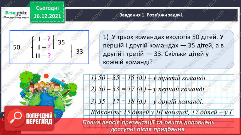 №122 - Розв’язуємо задачі21 №122 - Розв’язуємо задачі21