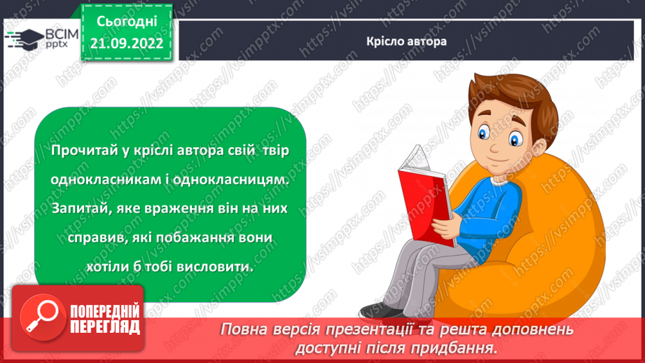 №021 - Урок розвитку зв’язного мовлення 3. Створення коміксу за власним задумом або казки за малюнковим планом13