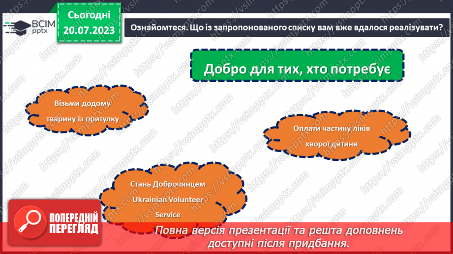 №28 - Духовний вінець: роль добра та зла в житті людини.19