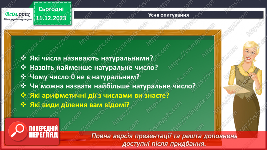 №067 - Залежність зміни різниці від зміни зменшуваного. Розв’язування рівнянь2