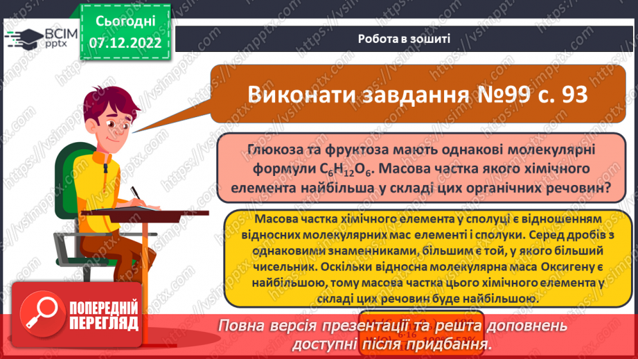 №33 - Особливості органічних сполук (порівняно з неорганічними).24 №33 - Особливості органічних сполук (порівняно з неорганічними).24
